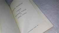 Лот: 10017028. Фото: 2. Бальзак. Избранное, В сборник... Литература, книги