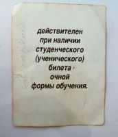Лот: 23953738. Фото: 2. Проездной билет. Автобус для учащихся... Открытки, билеты и др.