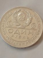 Лот: 25080360. Фото: 5. 1 рубль 1924 г. Серебро.