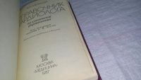 Лот: 10656340. Фото: 2. ок...(12..01) Справочник кардиолога... Медицина и здоровье