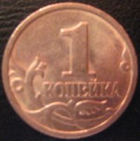 Лот: 7292208. Фото: 2. 1 копейка 1997 м. Монеты