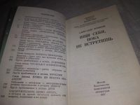 Лот: 21791199. Фото: 2. (110401) Левиков, А.И. Ищи себя... Общественные и гуманитарные науки