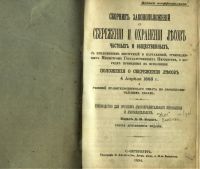 Лот: 20132930. Фото: 2. Корш Д.В. Сборник законоположений... Антиквариат