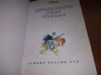 Лот: 20652716. Фото: 2. (м300723)Энциклопедия юных сурков-8... Детям и родителям