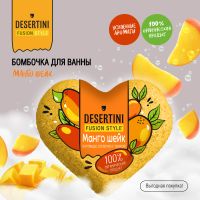 Лот: 25113975. Фото: 3. Десертини бомбочка для ванны Манго... Красота и здоровье
