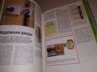 Лот: 13954971. Фото: 8. ок (22..01) Сделай это сам: Справочник...