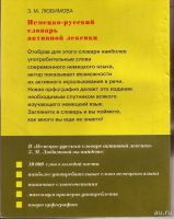 Лот: 13474621. Фото: 2. Любимова Зинаида - Немецко-русский... Справочная литература