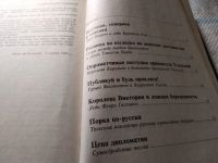 Лот: 16511889. Фото: 14. Поллинг Б. Энциклопедия скандалов...