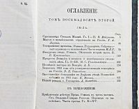 Лот: 24904295. Фото: 3. Русский вестник издаваемый М.Катковым... Коллекционирование, моделизм