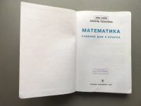 Лот: 20355340. Фото: 2. Математика для 6 класса. Учебники и методическая литература