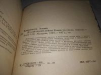 Лот: 21638492. Фото: 4. (1092372)Кривощеков Леонид. Долгая...