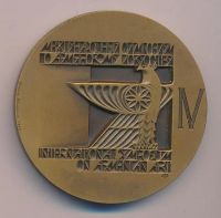 Лот: 15990472. Фото: 2. Медаль 1985 СССР Международный... Значки, медали, жетоны