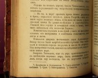 Лот: 13844140. Фото: 12. Красницкий, А.И. За крест и веру...