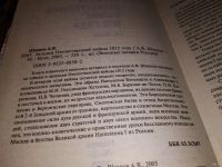 Лот: 13775127. Фото: 2. Шишов А.В., Загадки отечественной... Общественные и гуманитарные науки