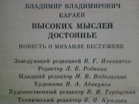 Лот: 5210439. Фото: 2. Серия ,,Пламенные революционеры... Литература, книги