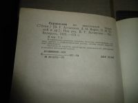 Лот: 25789158. Фото: 4. «Справочник по неотложной хирургии... Красноярск