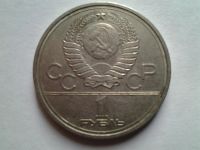 Лот: 3875195. Фото: 2. 1 рубль 1978 Кремль (из коллекции... Монеты