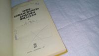 Лот: 10595593. Фото: 2. Этико-психологические проблемы... Общественные и гуманитарные науки