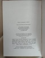 Лот: 25274549. Фото: 3. Книга Трудовые награды железнодорожников... Коллекционирование, моделизм