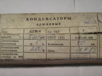 Лот: 4025740. Фото: 2. Конденсатор СГМ-4 6800 пФ 5% 250... Радиодетали  (электронные компоненты)
