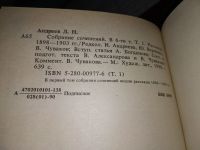 Лот: 9023052. Фото: 14. (1092336а)Леонид Андреев. Собрание...