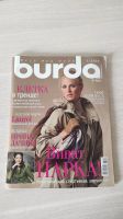 Лот: 19323715. Фото: 2. Журналы Бурда Burda 2009 год. Журналы, газеты, каталоги