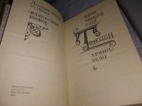 Лот: 18772087. Фото: 8. Толкиен (Толкин) Джон Роналд Руэл...