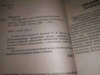 Лот: 21574766. Фото: 2. (1092360)Панкреатит и щитовидная... Медицина и здоровье
