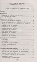 Лот: 11114659. Фото: 2. Полная хрестоматия для начальной... Учебники и методическая литература