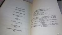 Лот: 9271055. Фото: 3. Юджин Пеппероу, Убийственный сюжет... Красноярск
