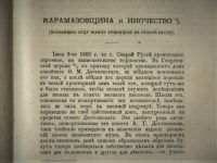 Лот: 19996224. Фото: 16. Русские писатели после Гоголя...