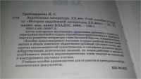 Лот: 11707259. Фото: 2. Зарубежная литература. XX век... Учебники и методическая литература