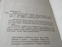 Лот: 7929098. Фото: 11. Книги джунглей, Редьярд Джозеф...