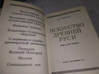 Лот: 6280730. Фото: 21. Искусство Древней Руси, Лев Любимов...