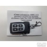 Лот: 17388792. Фото: 3. «Смарт-дубликатор» SDBL7 v2.2... Строительство и ремонт