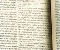Лот: 18225606. Фото: 6. Енисейская Сибирь.*Вестник Приенисейского...