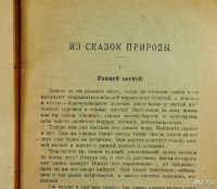 Лот: 13777001. Фото: 4. Н.Ф. Золотницкий. Из сказок природы... Красноярск