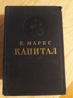 Лот: 16157258. Фото: 2. К. Маркс Карл Капитал 3 тома 1952... Общественные и гуманитарные науки