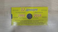 Лот: 19849721. Фото: 3. Альбом под 25 рублей "25-летие... Коллекционирование, моделизм