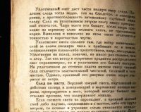 Лот: 25248835. Фото: 9. Зворыкин Н. Как определить свежесть...