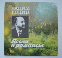 Лот: 15833661. Фото: 2. LP винил Вадим Козин - Песни и... Коллекционирование, моделизм