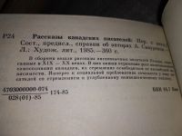 Лот: 16280503. Фото: 2. Рассказы канадских писателей... Литература, книги