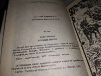 Лот: 16943193. Фото: 2. Муркок Майкл. Миры фантастики... Литература, книги