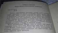 Лот: 11441001. Фото: 2. Под гвардейским знаменем, Дженалаев... Общественные и гуманитарные науки