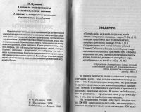 Лот: 10837940. Фото: 2. Куликов И. Опасные эксперименты... Литература, книги