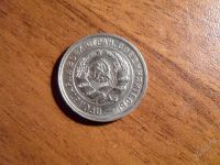 Лот: 1762706. Фото: 2. 20 копеек 1933 г., сохран XF/XF... Монеты