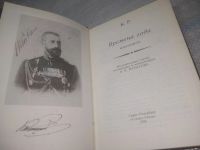 Лот: 25439090. Фото: 2. оз...(4092365) Романов Константинович... Литература, книги