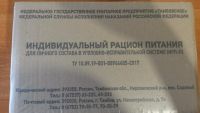 Лот: 10512704. Фото: 3. Индивидуальный рацион питания. Красноярск