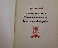 Лот: 19973609. Фото: 4. Стихи Егор Исаев. Забвению не... Красноярск