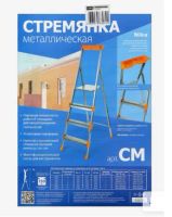 Лот: 12248979. Фото: 2. Стремянка Nika СМ4, высота до... Инструмент и расходные